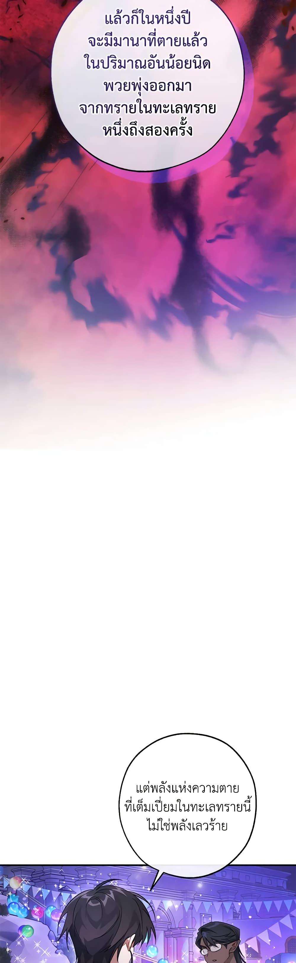 Trash of the Count’s Family คุณชายไม่เอาไหนแห่งตระกูลเคานต์ ตอนที่ 123 page 23