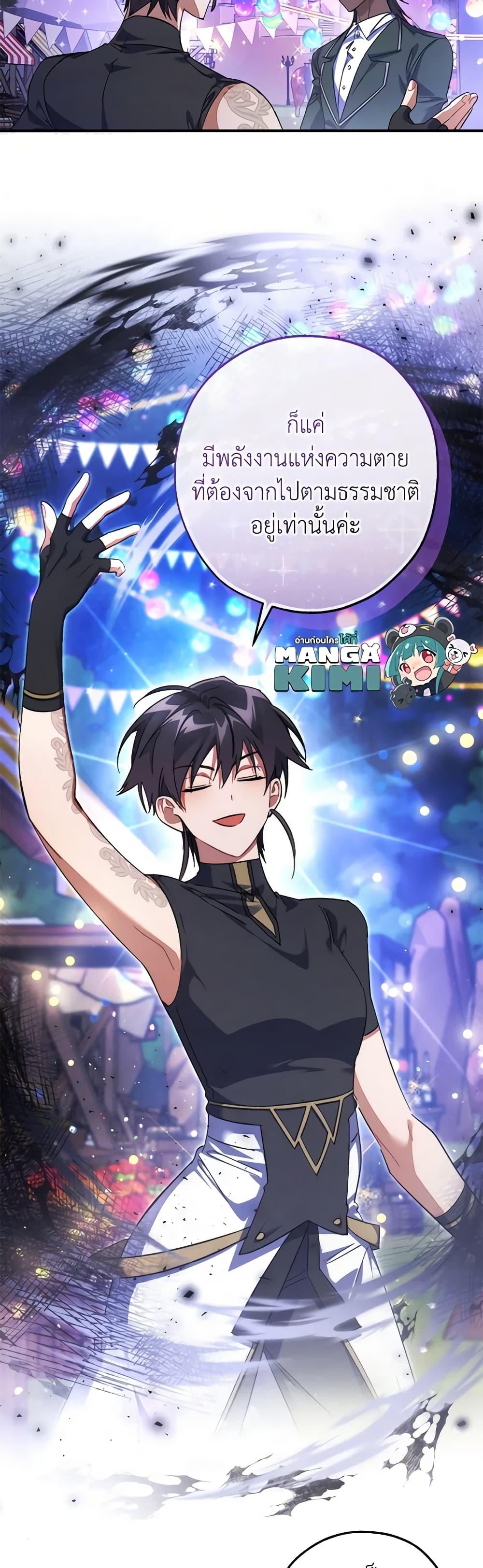 Trash of the Count’s Family คุณชายไม่เอาไหนแห่งตระกูลเคานต์ ตอนที่ 123 page 24