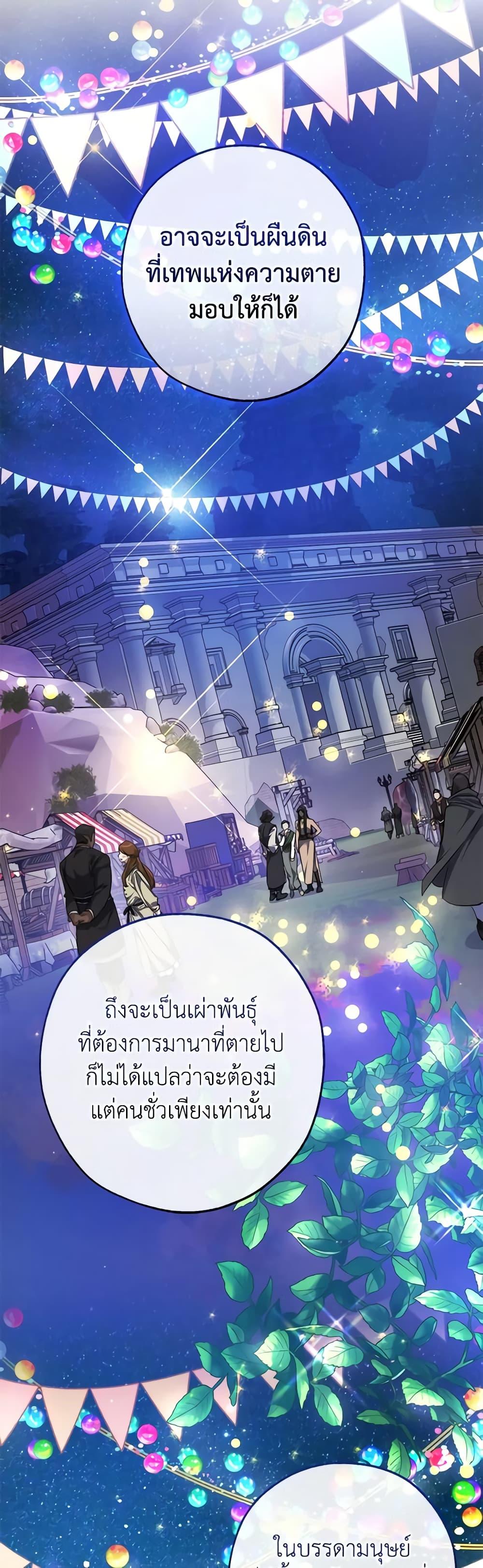 Trash of the Count’s Family คุณชายไม่เอาไหนแห่งตระกูลเคานต์ ตอนที่ 123 page 25