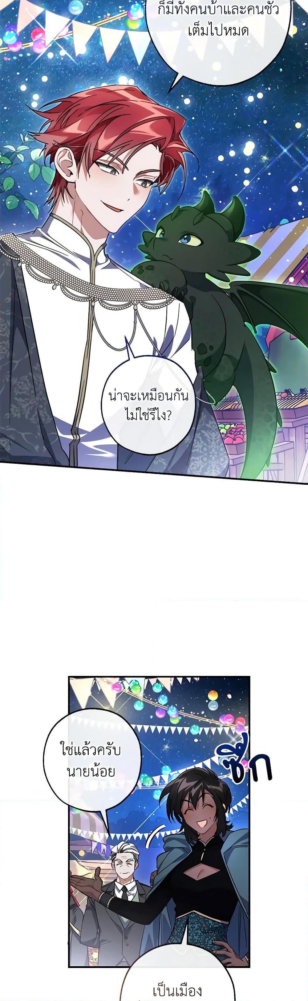 Trash of the Count’s Family คุณชายไม่เอาไหนแห่งตระกูลเคานต์ ตอนที่ 123 page 26