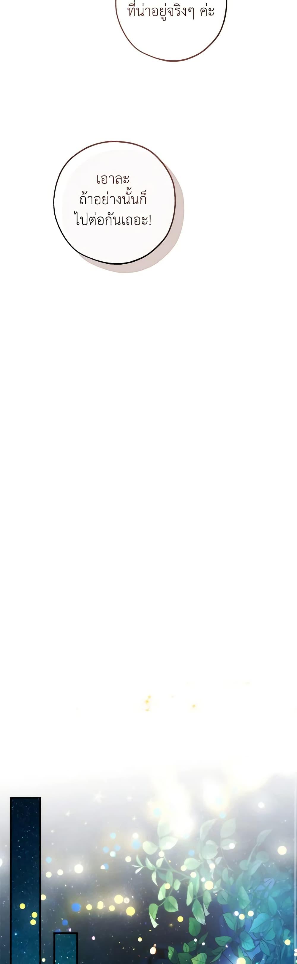 Trash of the Count’s Family คุณชายไม่เอาไหนแห่งตระกูลเคานต์ ตอนที่ 123 page 27