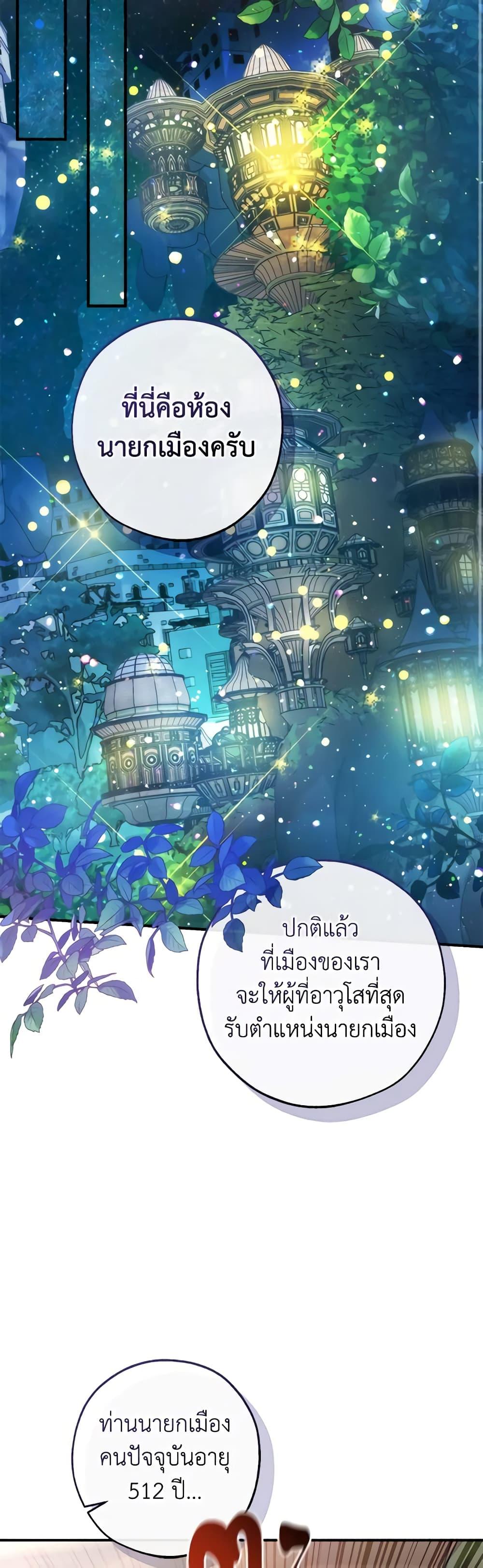 Trash of the Count’s Family คุณชายไม่เอาไหนแห่งตระกูลเคานต์ ตอนที่ 123 page 28