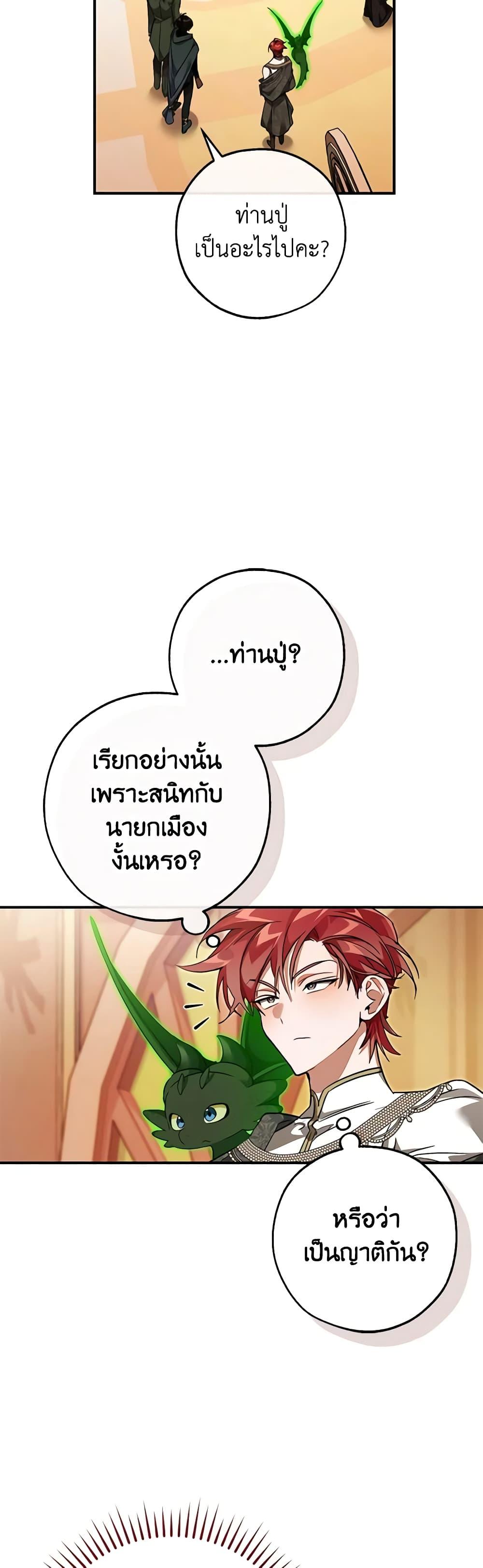 Trash of the Count’s Family คุณชายไม่เอาไหนแห่งตระกูลเคานต์ ตอนที่ 123 page 30