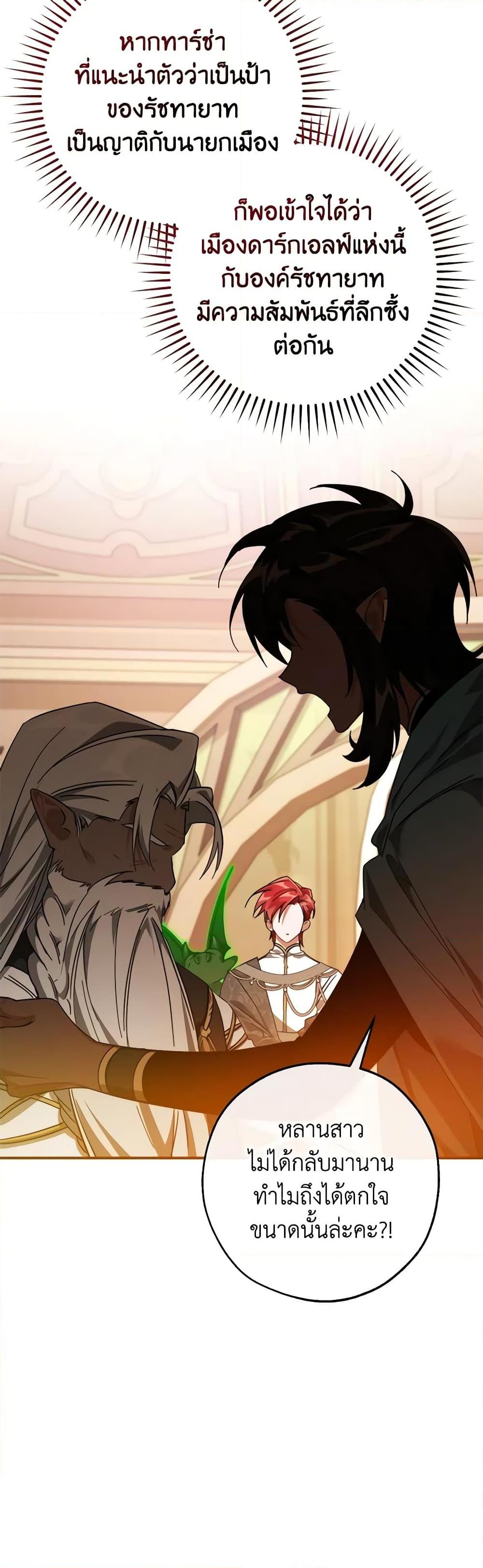 Trash of the Count’s Family คุณชายไม่เอาไหนแห่งตระกูลเคานต์ ตอนที่ 123 page 31