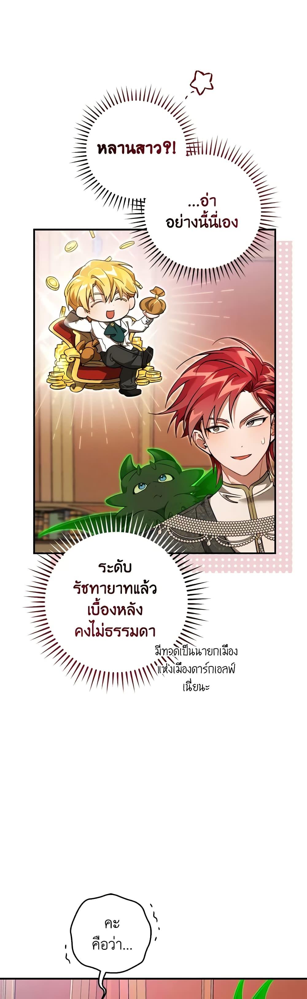Trash of the Count’s Family คุณชายไม่เอาไหนแห่งตระกูลเคานต์ ตอนที่ 123 page 32