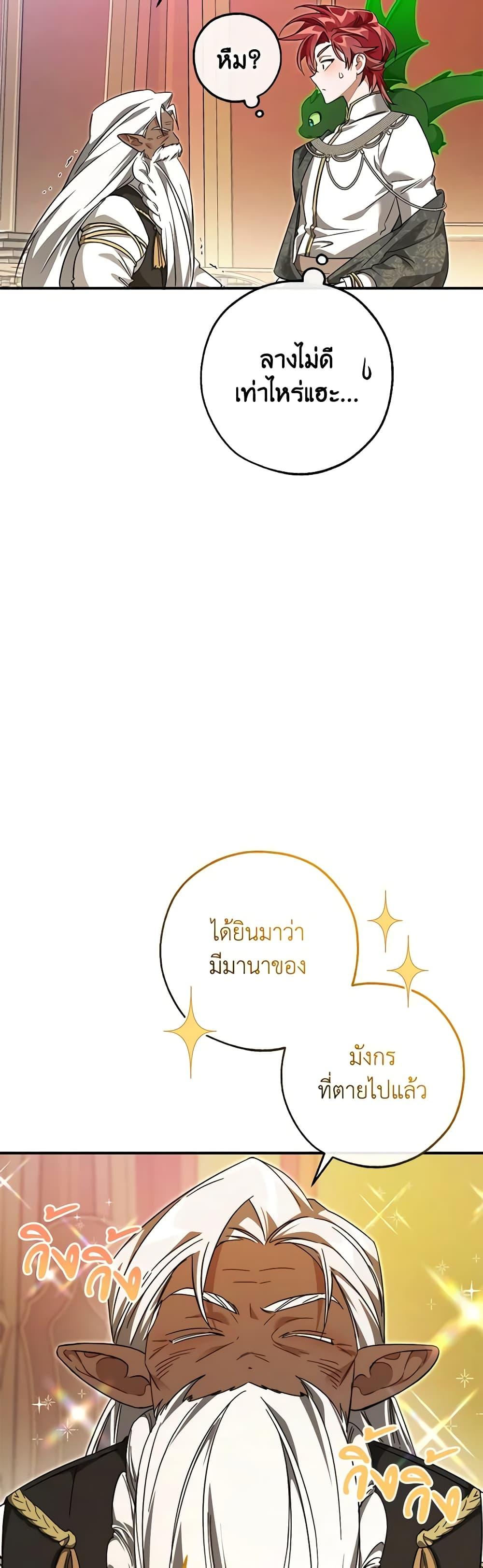 Trash of the Count’s Family คุณชายไม่เอาไหนแห่งตระกูลเคานต์ ตอนที่ 123 page 33