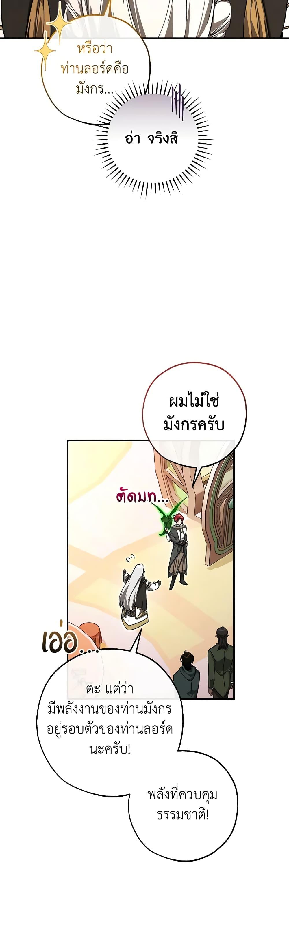 Trash of the Count’s Family คุณชายไม่เอาไหนแห่งตระกูลเคานต์ ตอนที่ 123 page 34