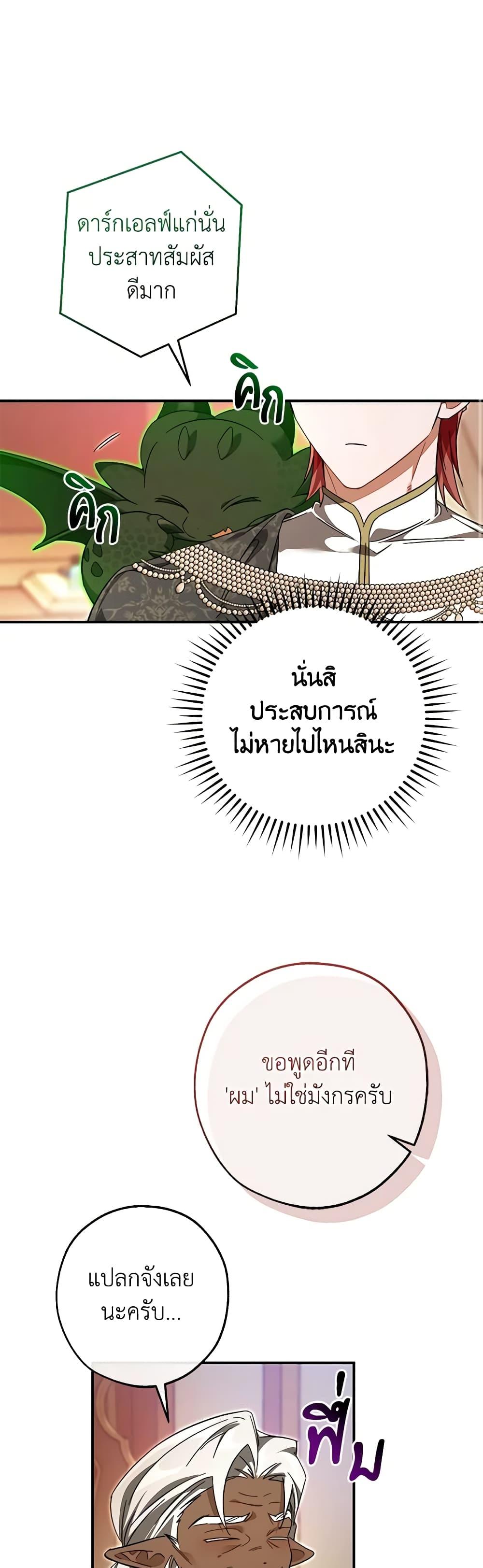 Trash of the Count’s Family คุณชายไม่เอาไหนแห่งตระกูลเคานต์ ตอนที่ 123 page 35