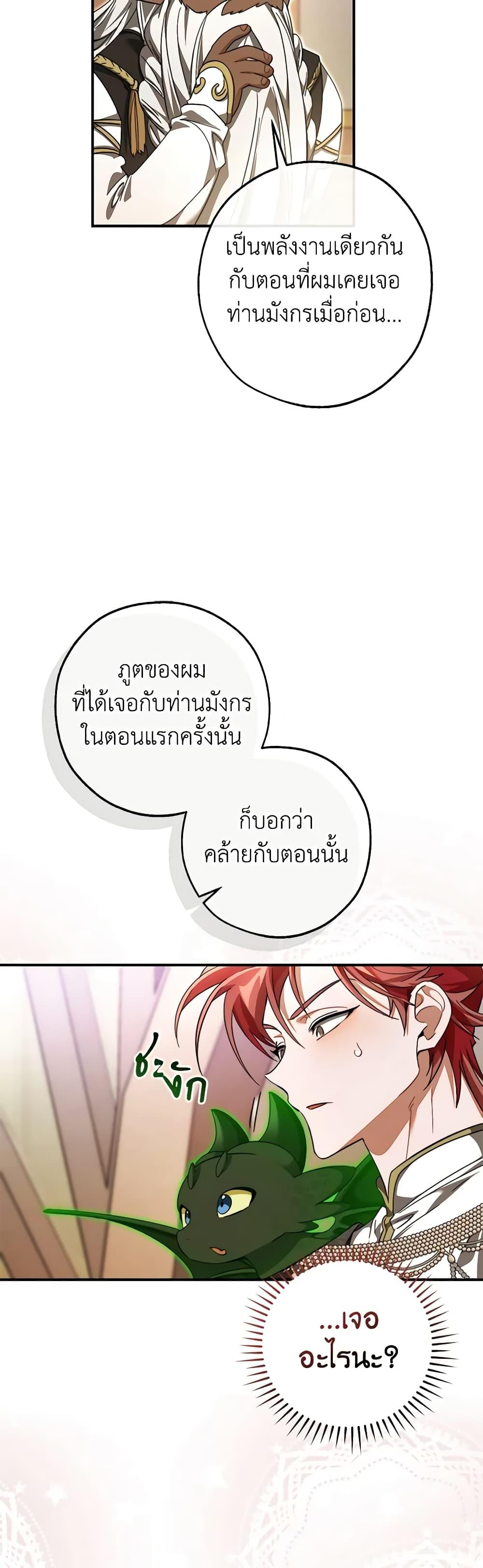 Trash of the Count’s Family คุณชายไม่เอาไหนแห่งตระกูลเคานต์ ตอนที่ 123 page 36