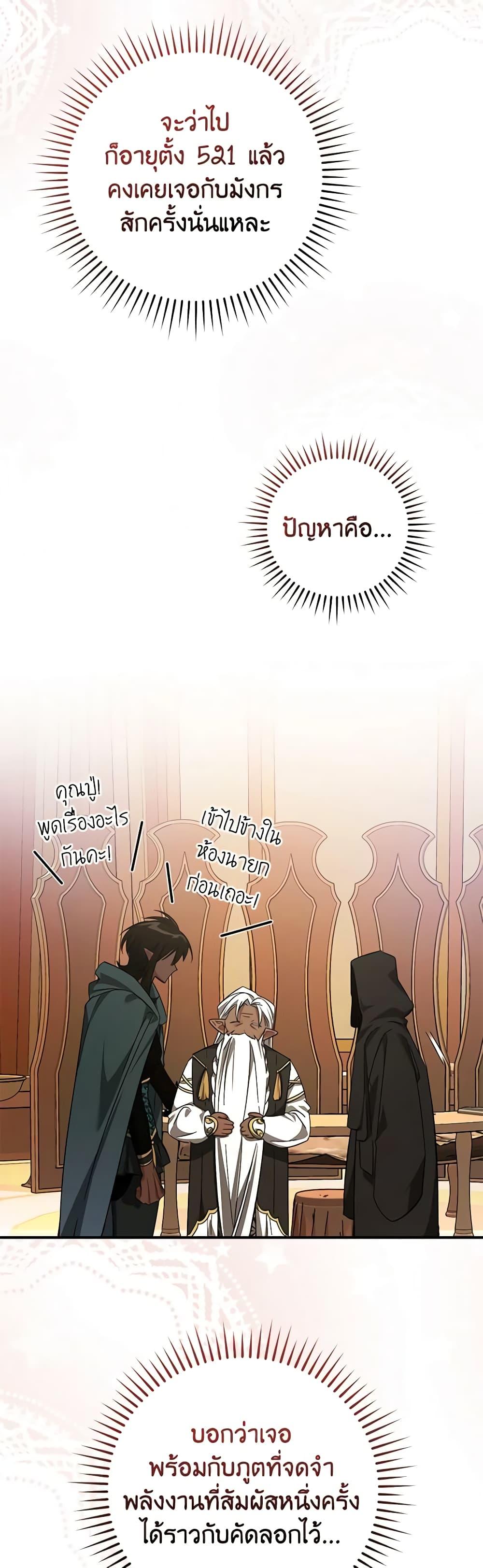 Trash of the Count’s Family คุณชายไม่เอาไหนแห่งตระกูลเคานต์ ตอนที่ 123 page 37