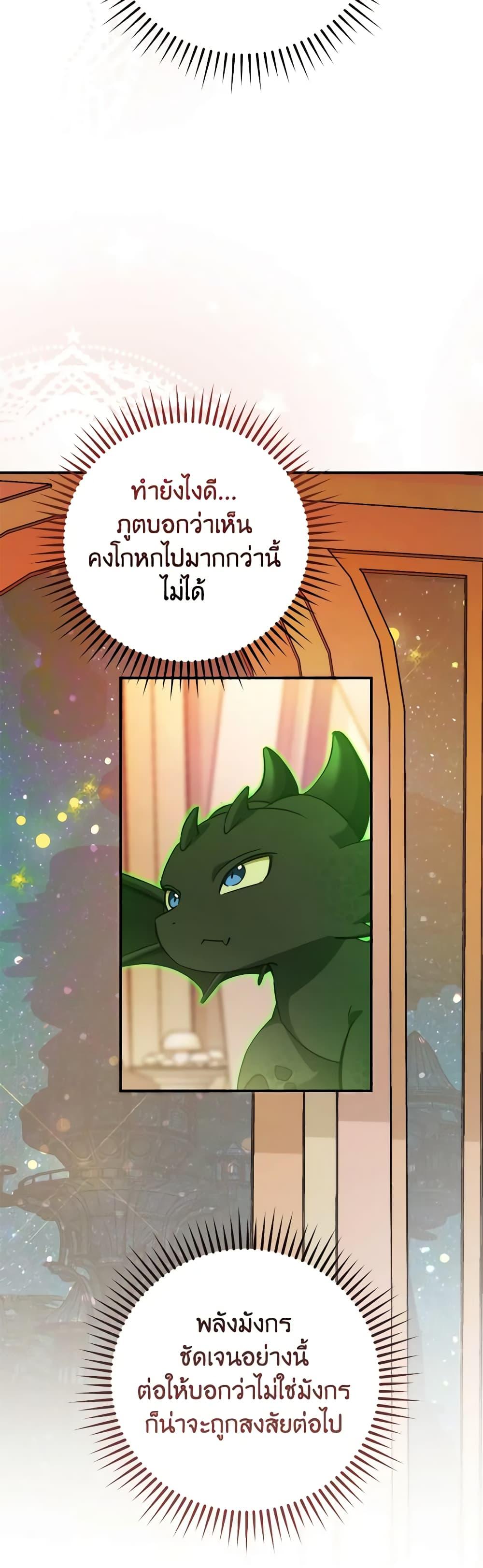 Trash of the Count’s Family คุณชายไม่เอาไหนแห่งตระกูลเคานต์ ตอนที่ 123 page 38
