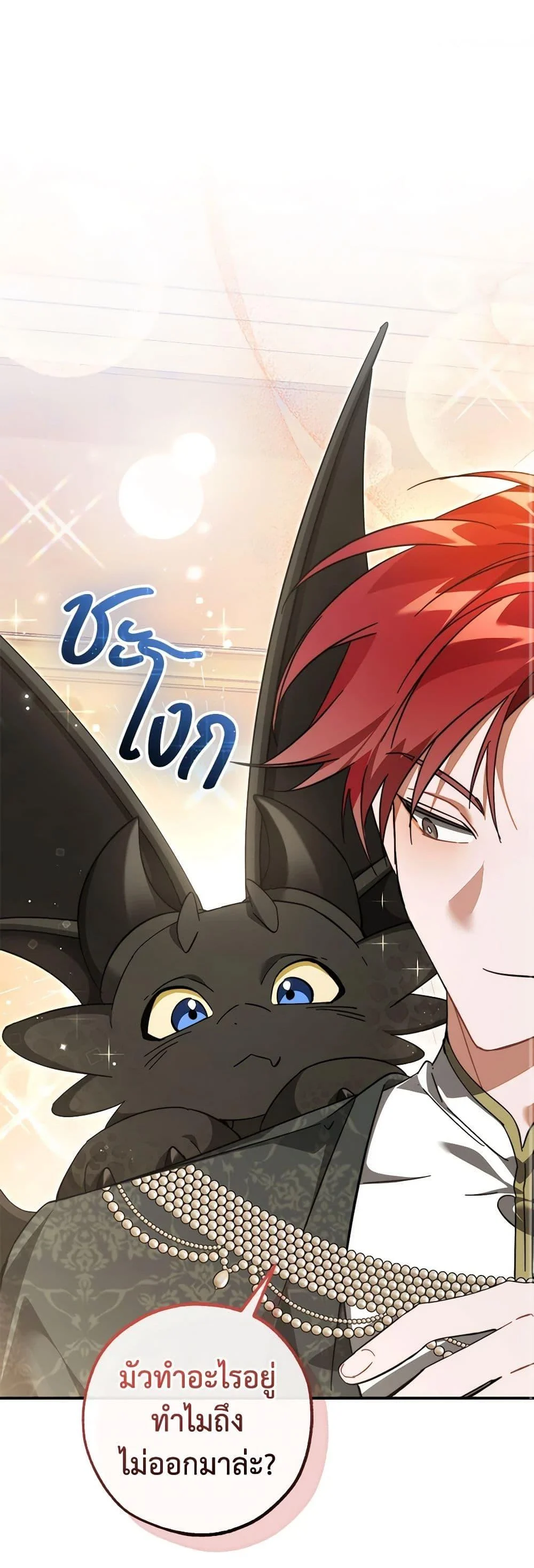 Trash of the Count’s Family คุณชายไม่เอาไหนแห่งตระกูลเคานต์ ตอนที่ 124 page 1