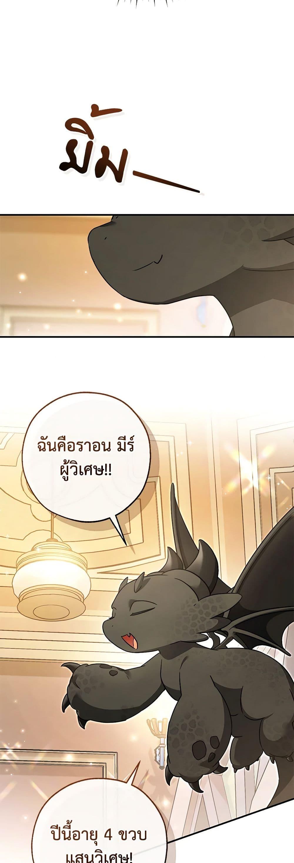 Trash of the Count’s Family คุณชายไม่เอาไหนแห่งตระกูลเคานต์ ตอนที่ 124 page 6