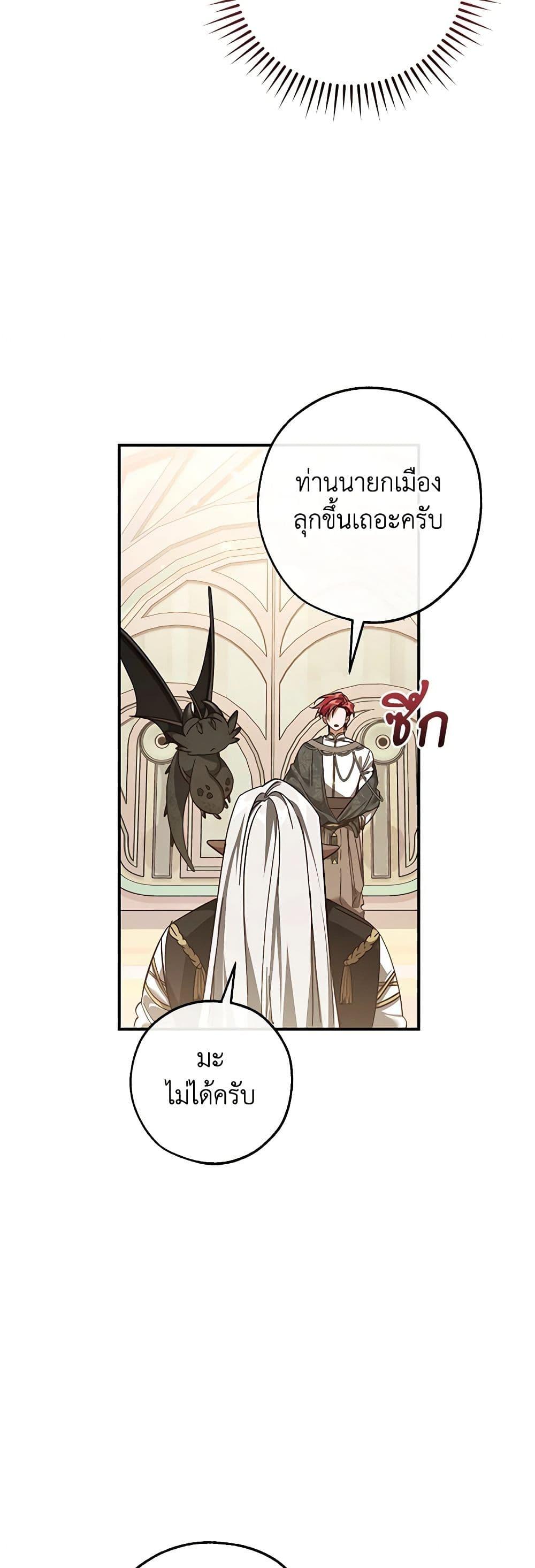 Trash of the Count’s Family คุณชายไม่เอาไหนแห่งตระกูลเคานต์ ตอนที่ 124 page 8