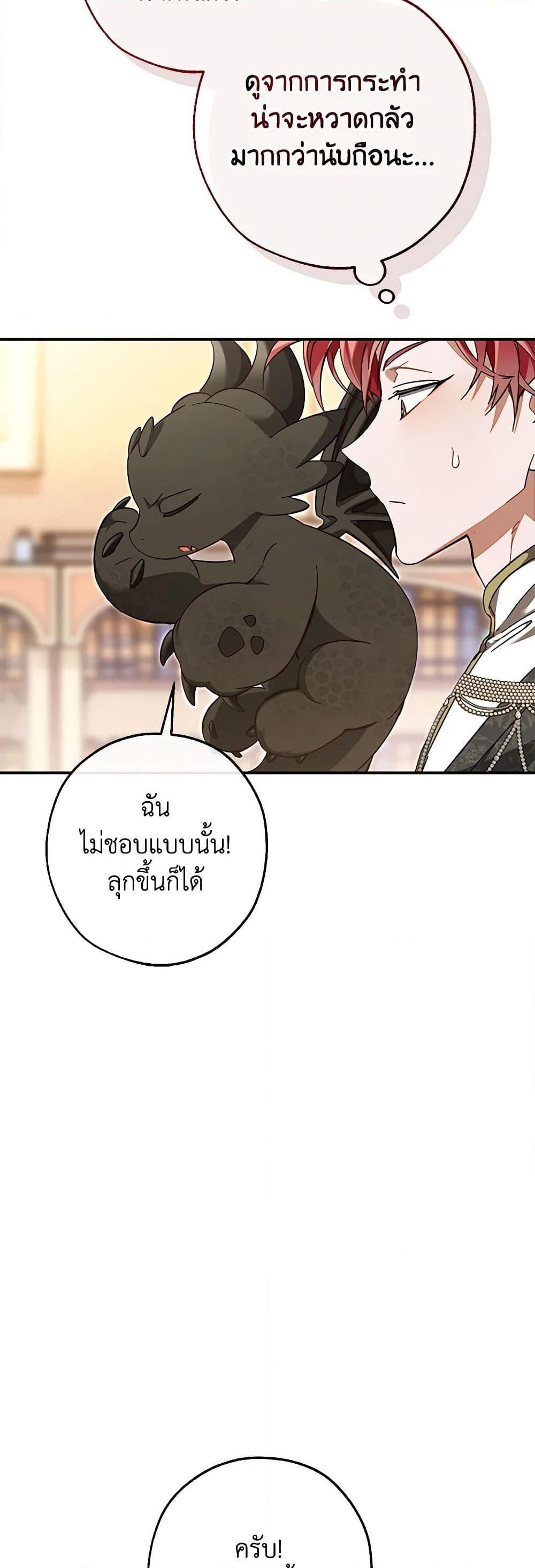 Trash of the Count’s Family คุณชายไม่เอาไหนแห่งตระกูลเคานต์ ตอนที่ 124 page 10