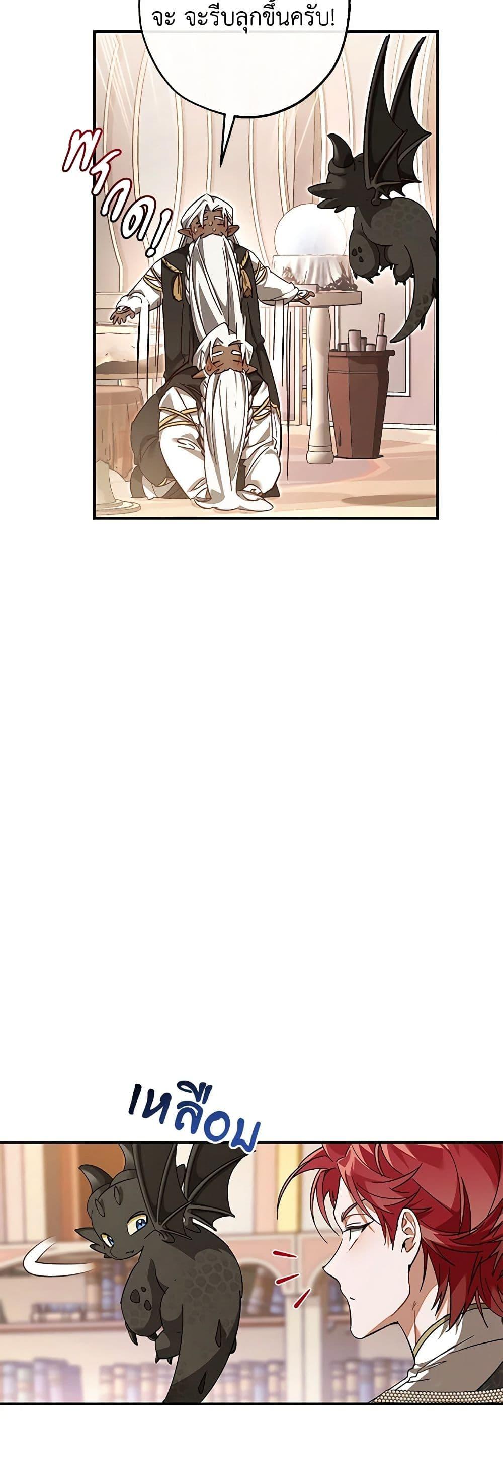 Trash of the Count’s Family คุณชายไม่เอาไหนแห่งตระกูลเคานต์ ตอนที่ 124 page 11