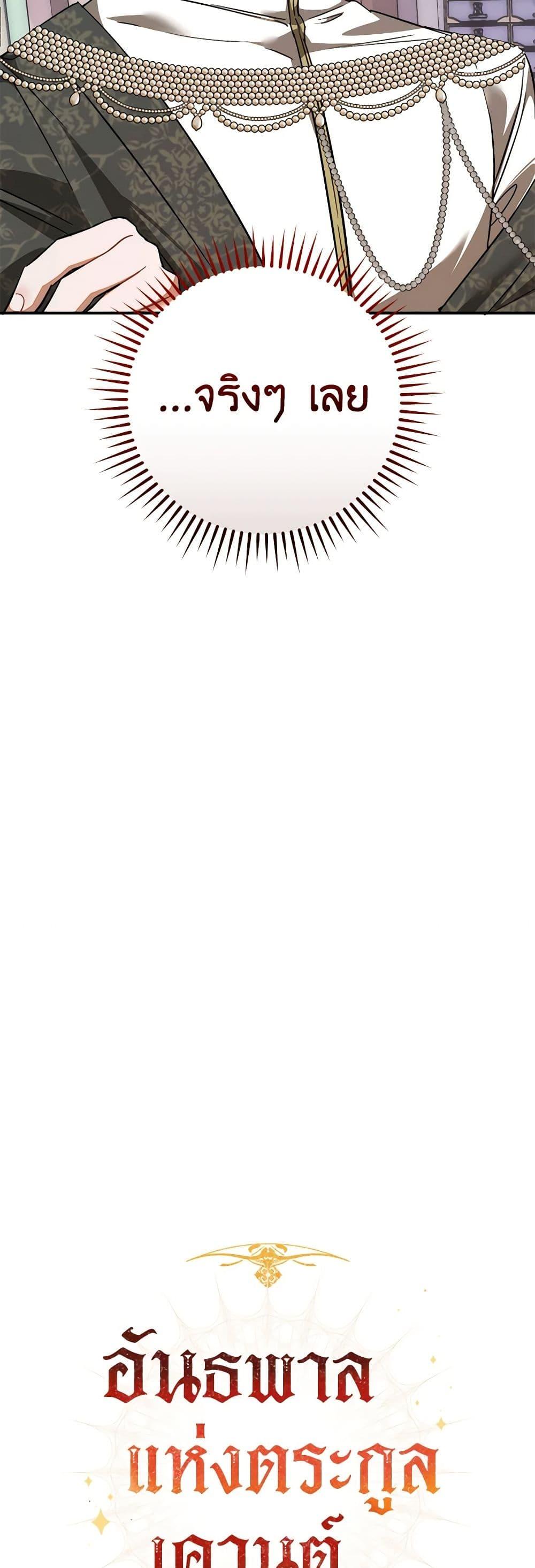 Trash of the Count’s Family คุณชายไม่เอาไหนแห่งตระกูลเคานต์ ตอนที่ 124 page 13