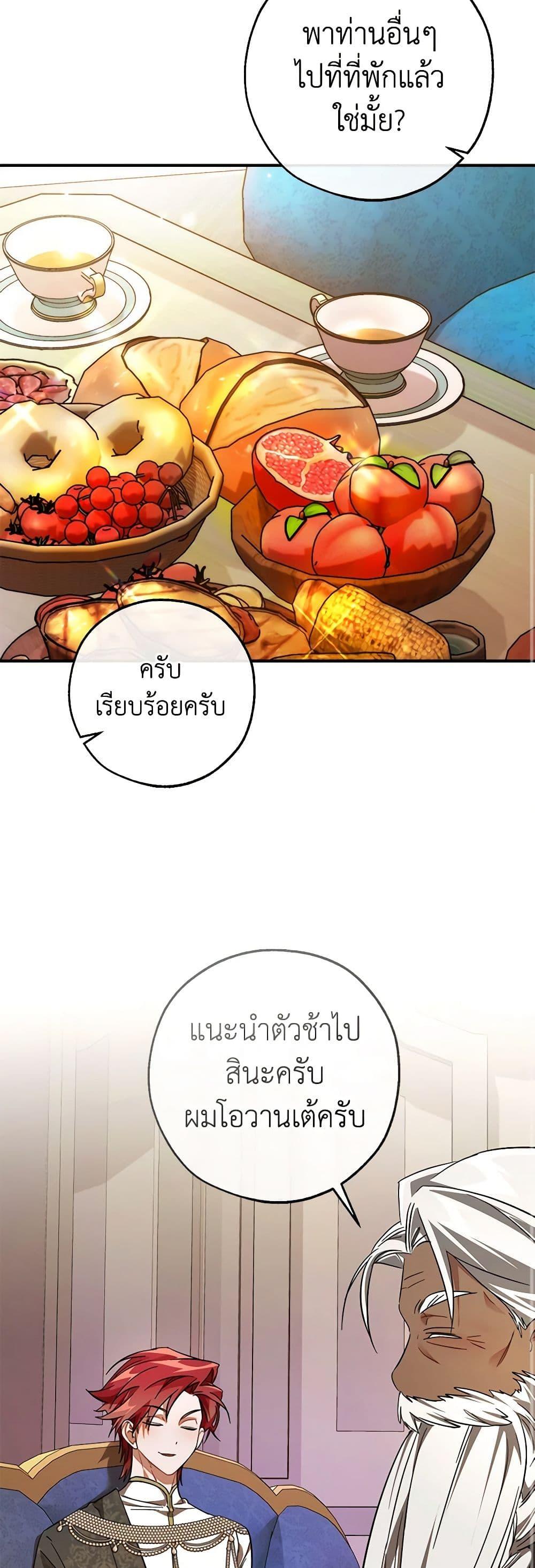 Trash of the Count’s Family คุณชายไม่เอาไหนแห่งตระกูลเคานต์ ตอนที่ 124 page 15