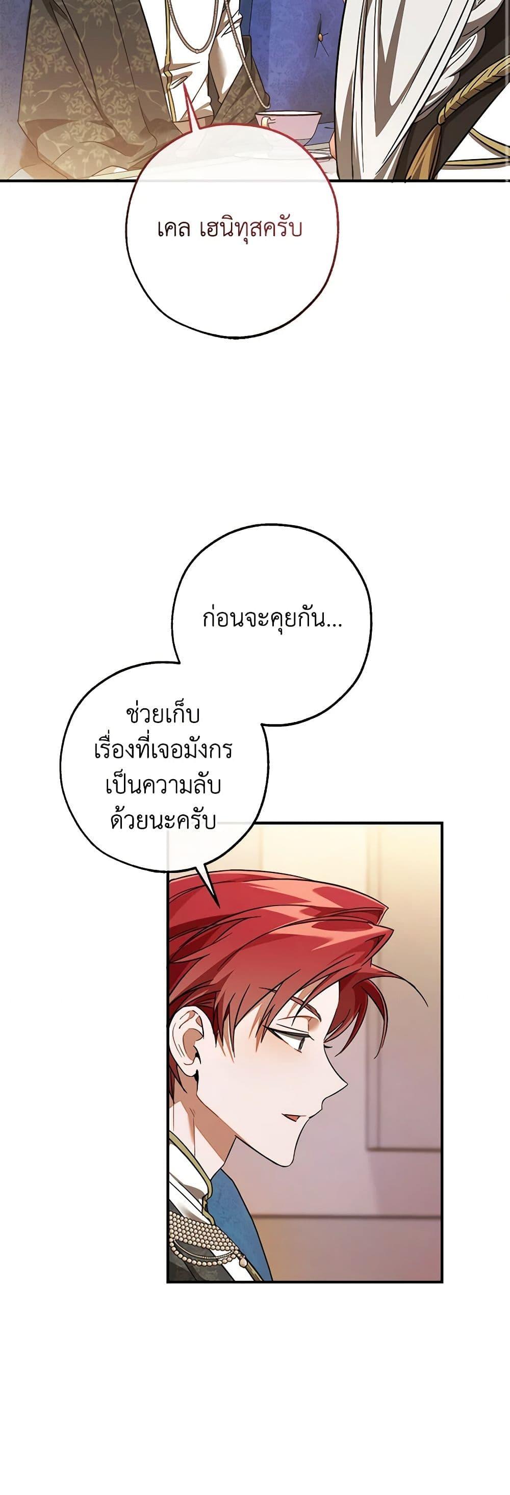 Trash of the Count’s Family คุณชายไม่เอาไหนแห่งตระกูลเคานต์ ตอนที่ 124 page 16