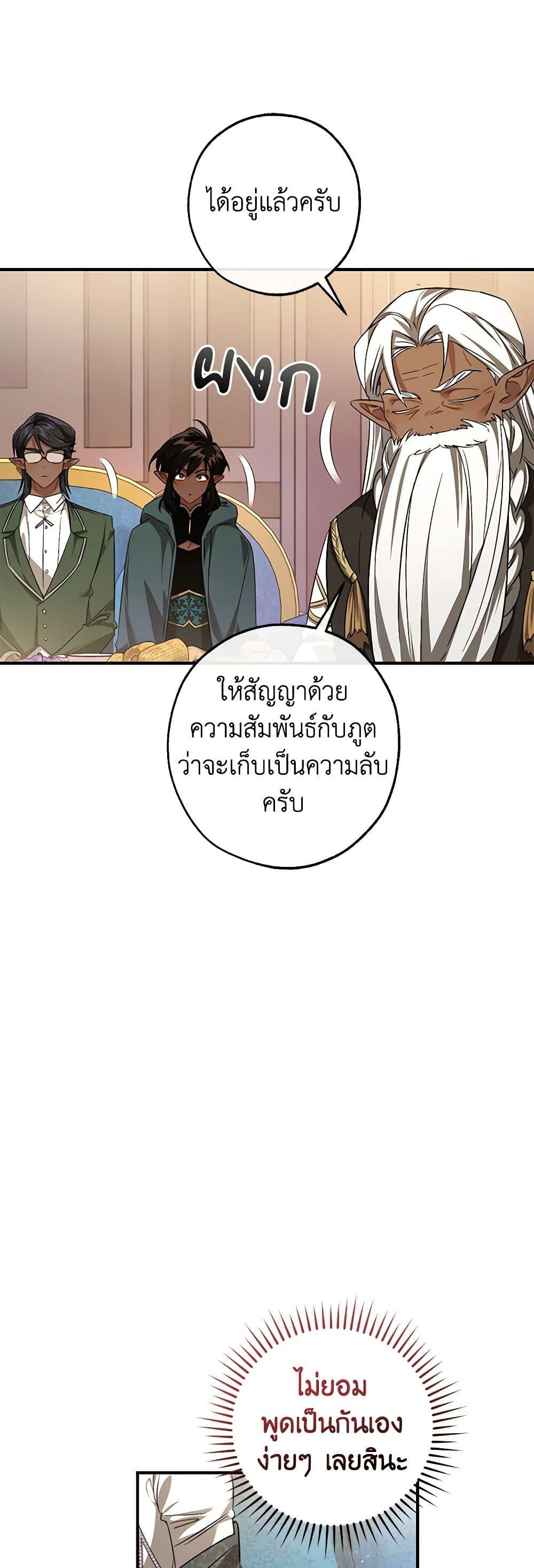 Trash of the Count’s Family คุณชายไม่เอาไหนแห่งตระกูลเคานต์ ตอนที่ 124 page 17