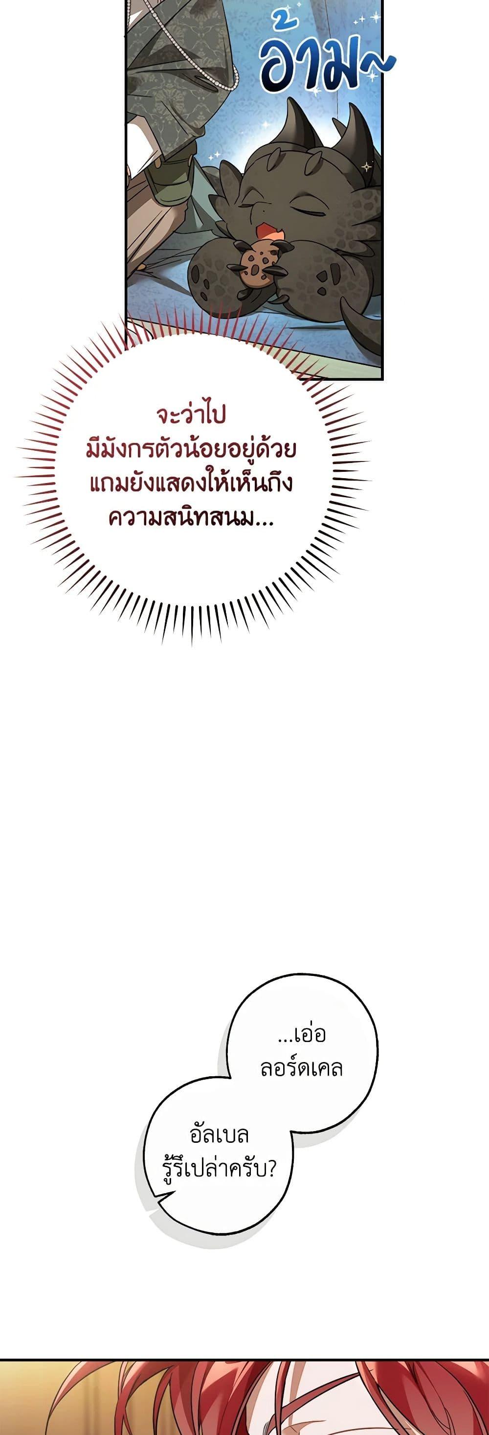 Trash of the Count’s Family คุณชายไม่เอาไหนแห่งตระกูลเคานต์ ตอนที่ 124 page 18