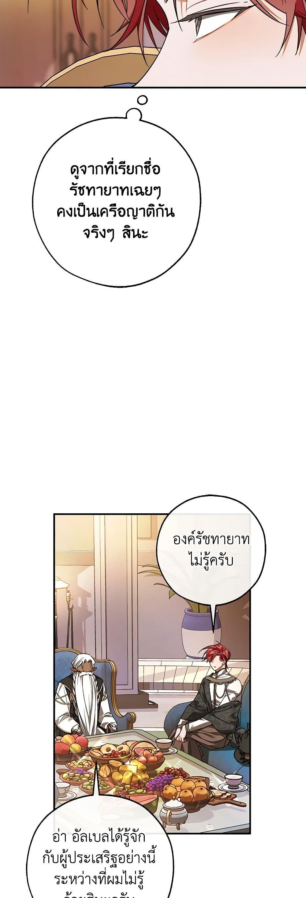 Trash of the Count’s Family คุณชายไม่เอาไหนแห่งตระกูลเคานต์ ตอนที่ 124 page 19