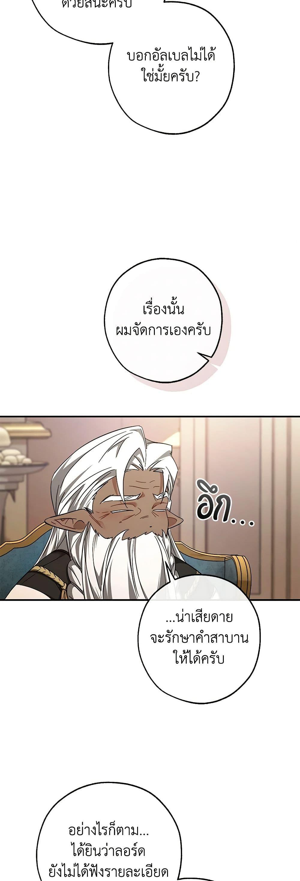 Trash of the Count’s Family คุณชายไม่เอาไหนแห่งตระกูลเคานต์ ตอนที่ 124 page 20