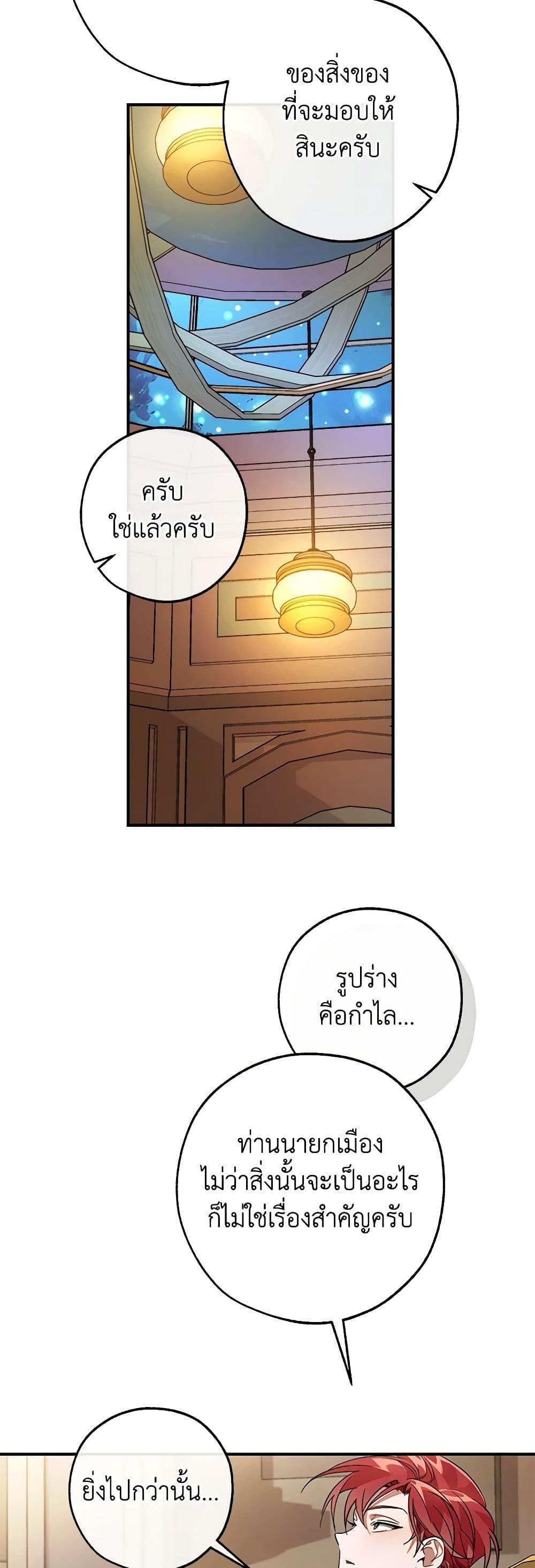 Trash of the Count’s Family คุณชายไม่เอาไหนแห่งตระกูลเคานต์ ตอนที่ 124 page 21