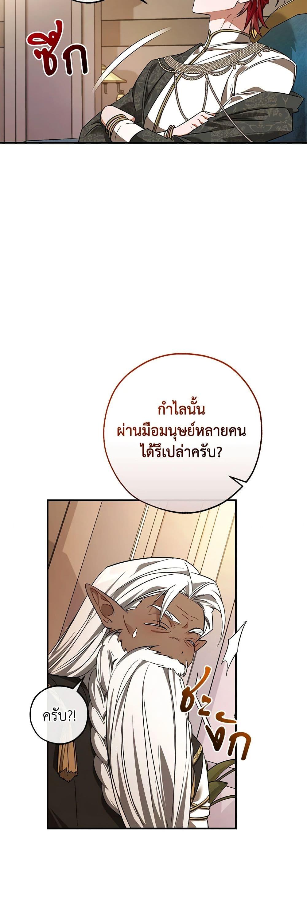 Trash of the Count’s Family คุณชายไม่เอาไหนแห่งตระกูลเคานต์ ตอนที่ 124 page 22