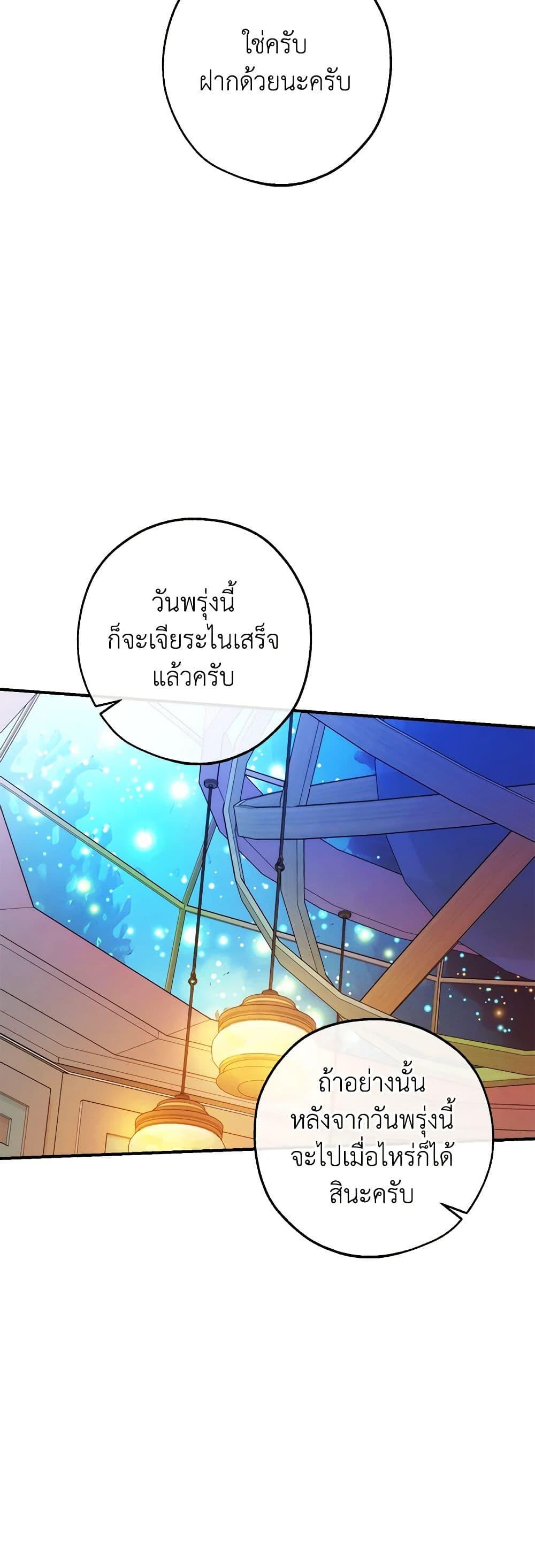 Trash of the Count’s Family คุณชายไม่เอาไหนแห่งตระกูลเคานต์ ตอนที่ 124 page 27