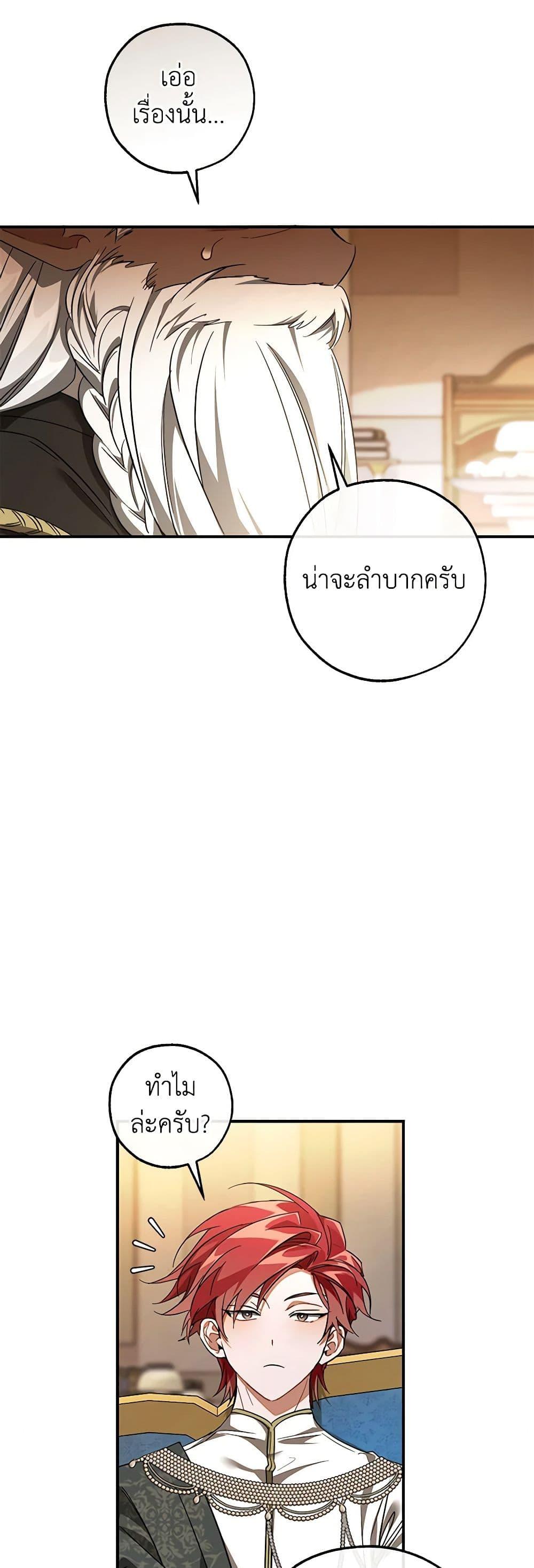 Trash of the Count’s Family คุณชายไม่เอาไหนแห่งตระกูลเคานต์ ตอนที่ 124 page 28