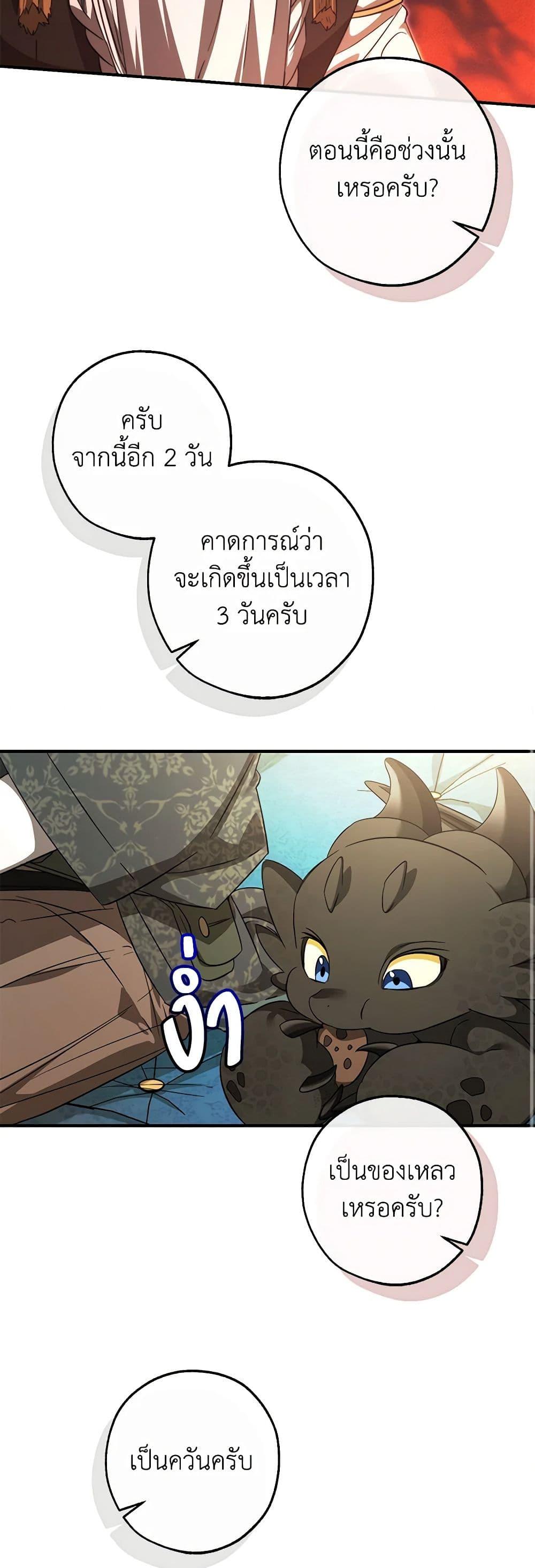 Trash of the Count’s Family คุณชายไม่เอาไหนแห่งตระกูลเคานต์ ตอนที่ 124 page 30