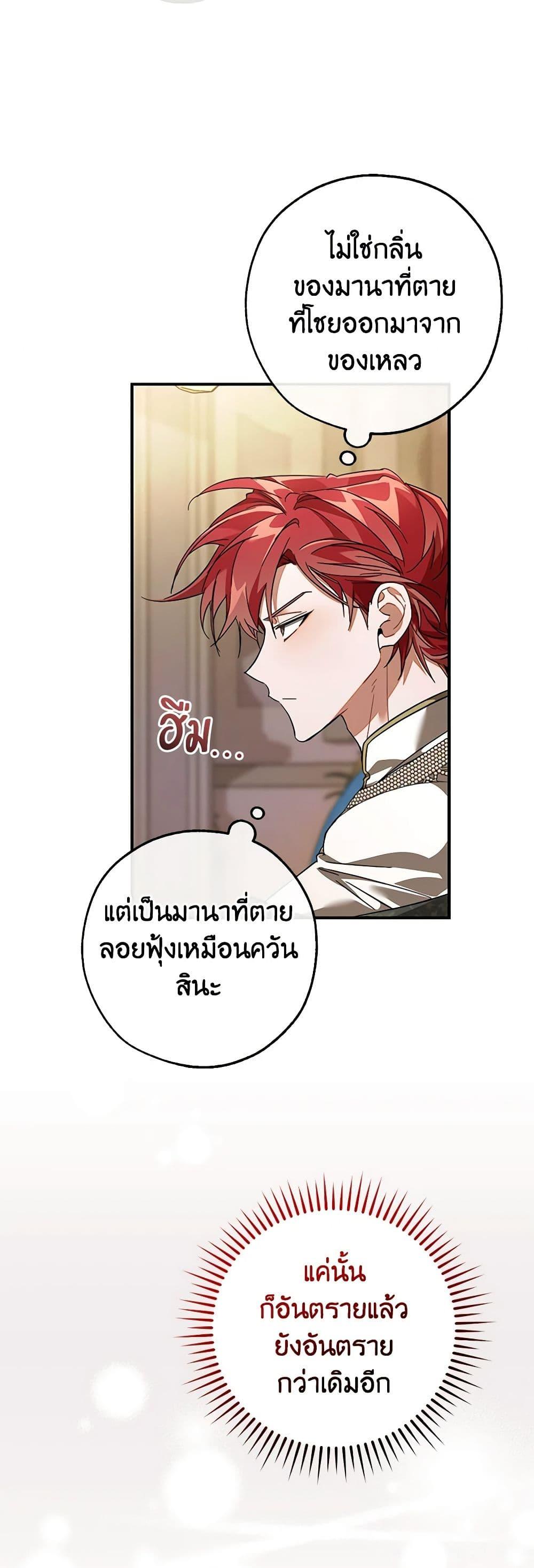 Trash of the Count’s Family คุณชายไม่เอาไหนแห่งตระกูลเคานต์ ตอนที่ 124 page 31
