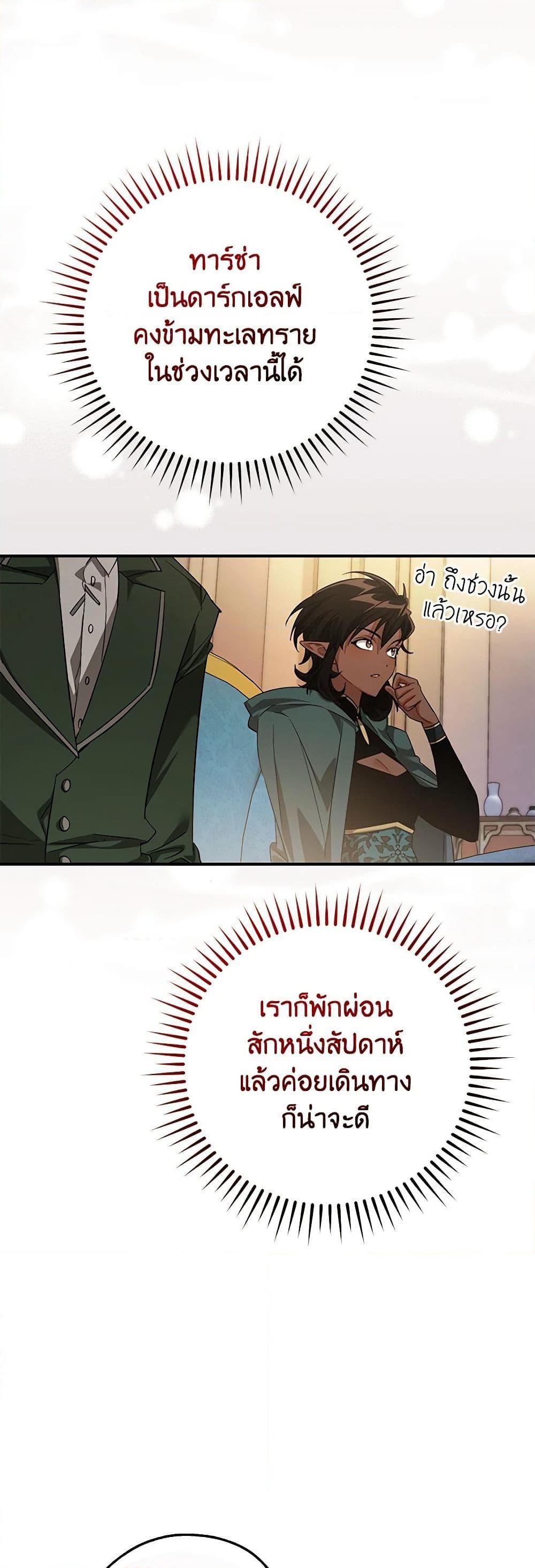 Trash of the Count’s Family คุณชายไม่เอาไหนแห่งตระกูลเคานต์ ตอนที่ 124 page 32