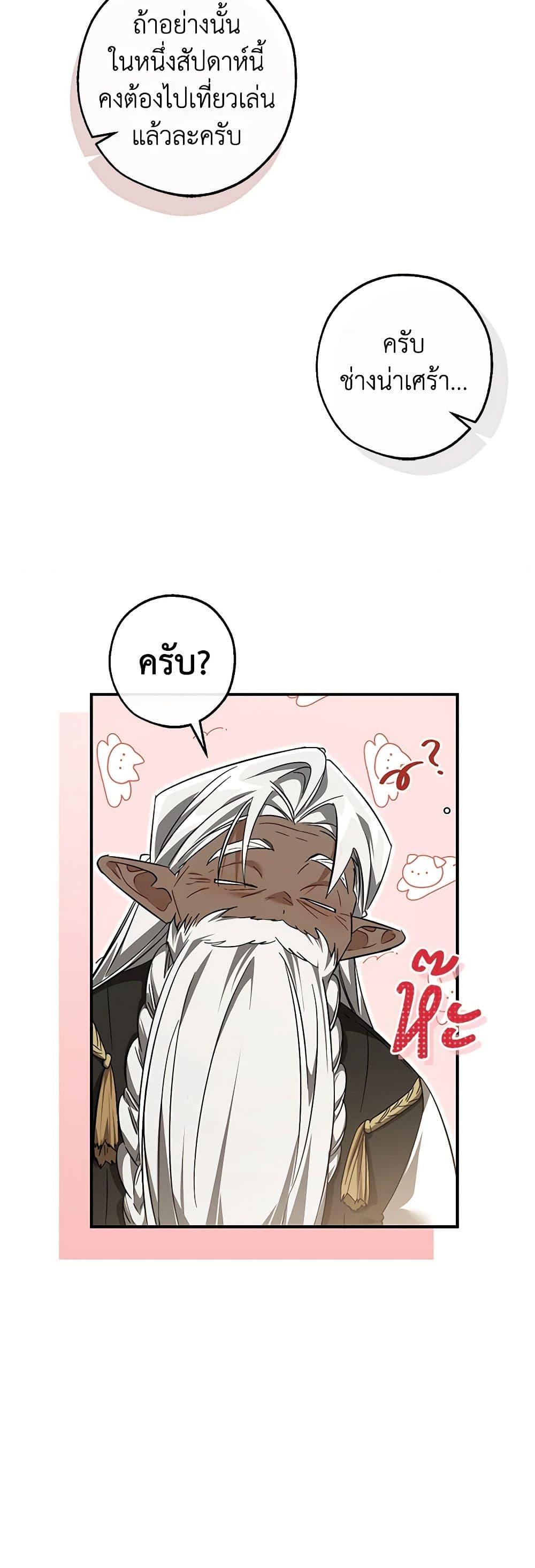 Trash of the Count’s Family คุณชายไม่เอาไหนแห่งตระกูลเคานต์ ตอนที่ 124 page 33
