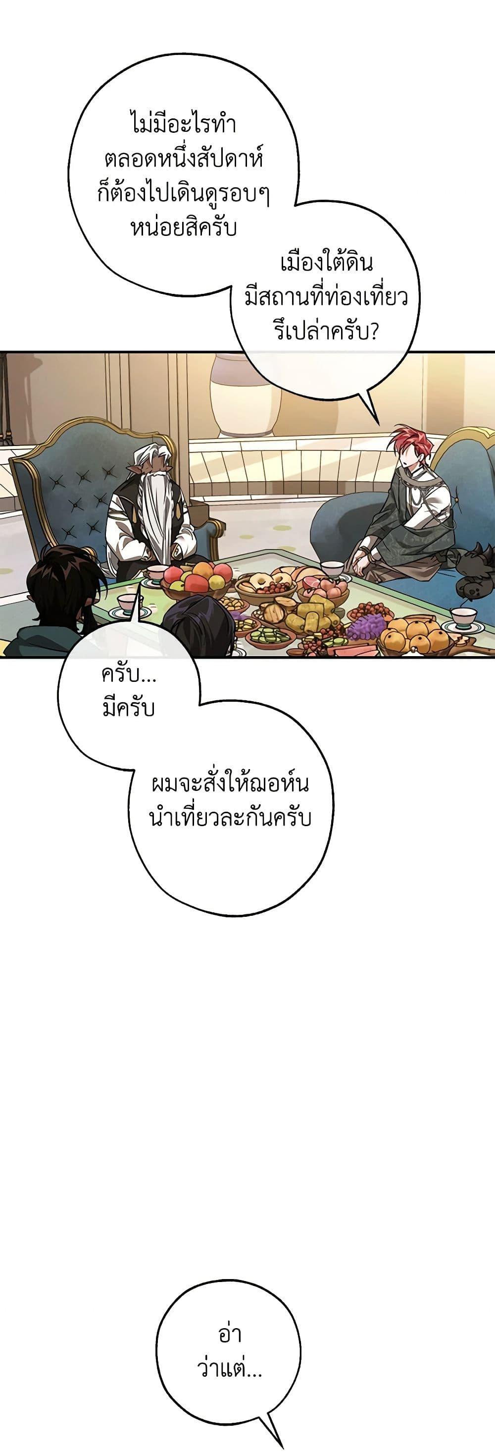 Trash of the Count’s Family คุณชายไม่เอาไหนแห่งตระกูลเคานต์ ตอนที่ 124 page 34