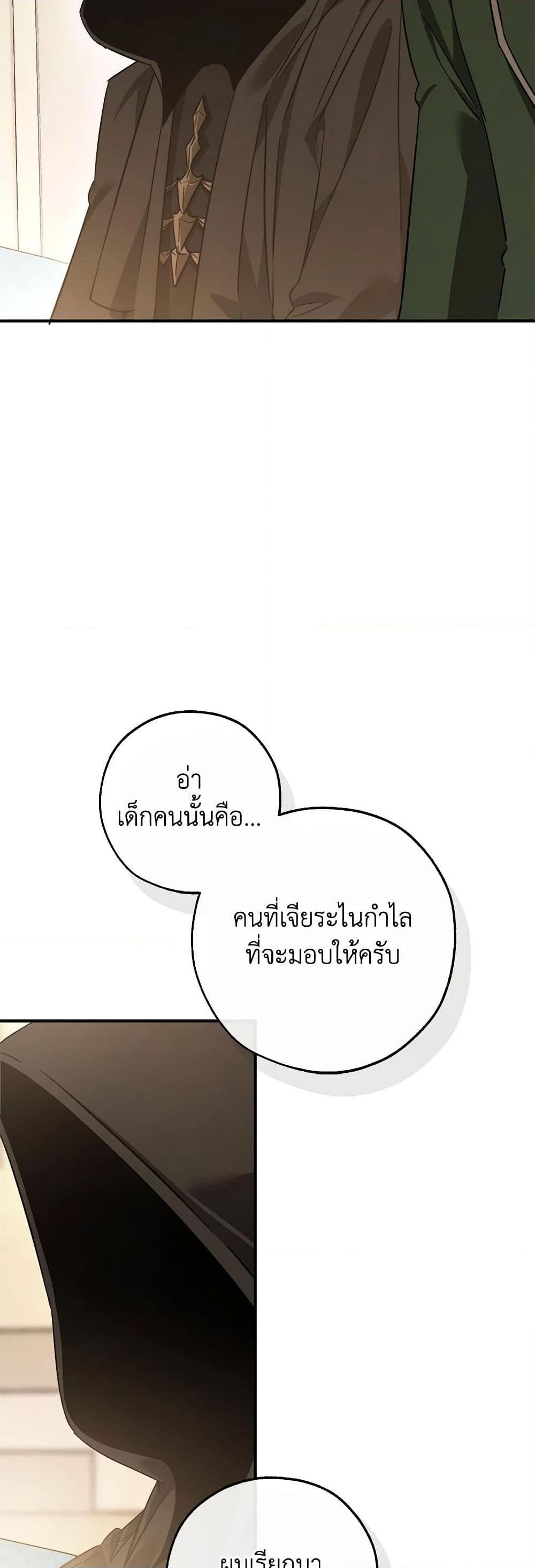 Trash of the Count’s Family คุณชายไม่เอาไหนแห่งตระกูลเคานต์ ตอนที่ 124 page 36