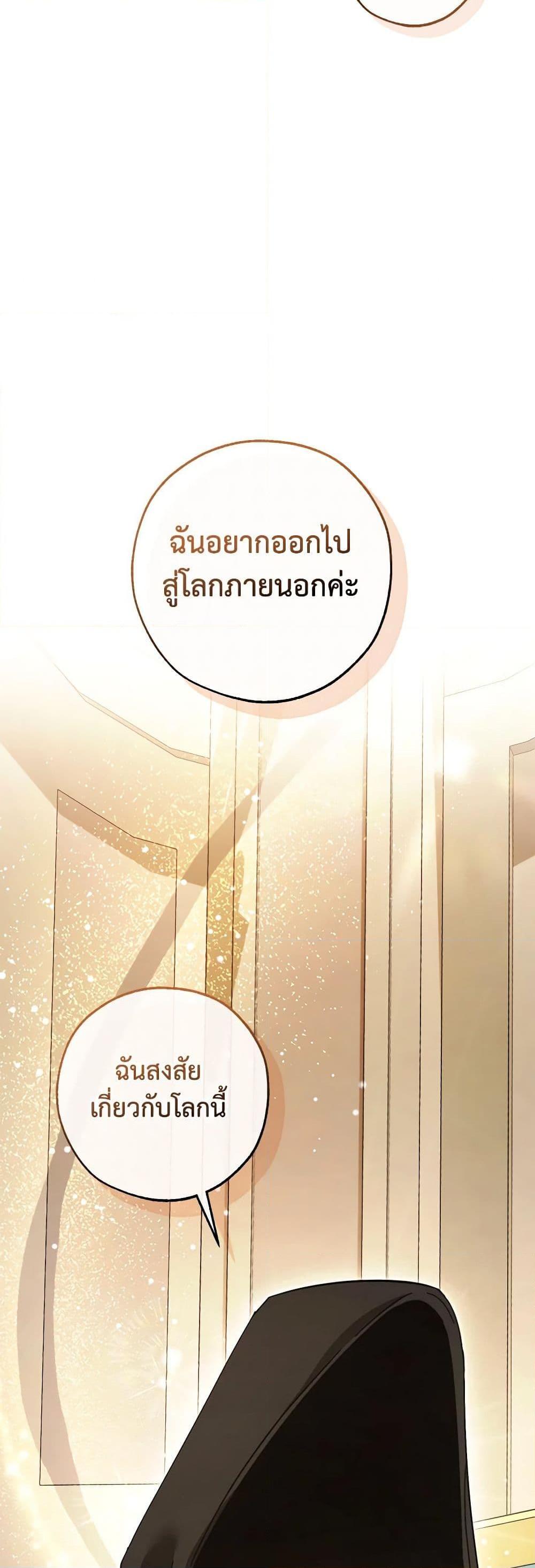 Trash of the Count’s Family คุณชายไม่เอาไหนแห่งตระกูลเคานต์ ตอนที่ 124 page 39