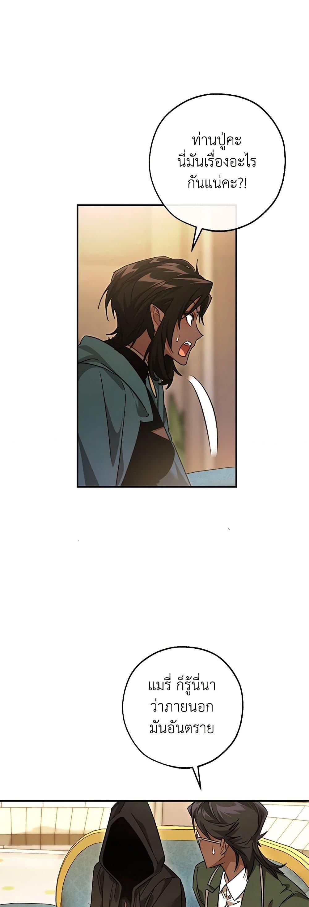 Trash of the Count’s Family คุณชายไม่เอาไหนแห่งตระกูลเคานต์ ตอนที่ 124 page 41