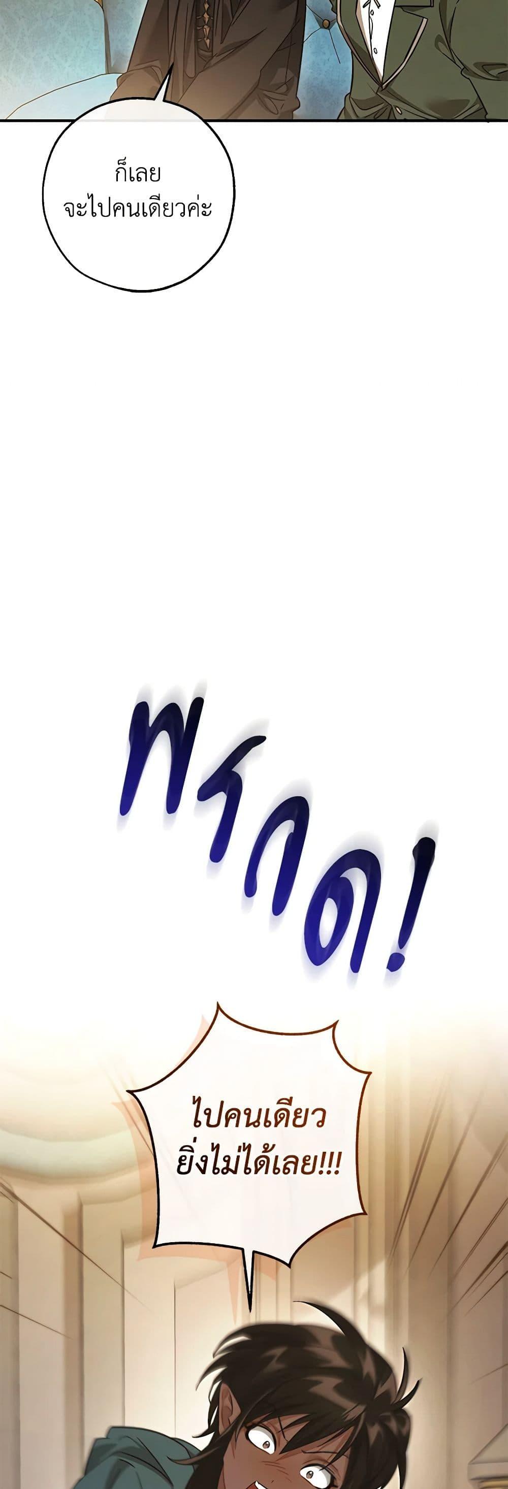 Trash of the Count’s Family คุณชายไม่เอาไหนแห่งตระกูลเคานต์ ตอนที่ 124 page 42