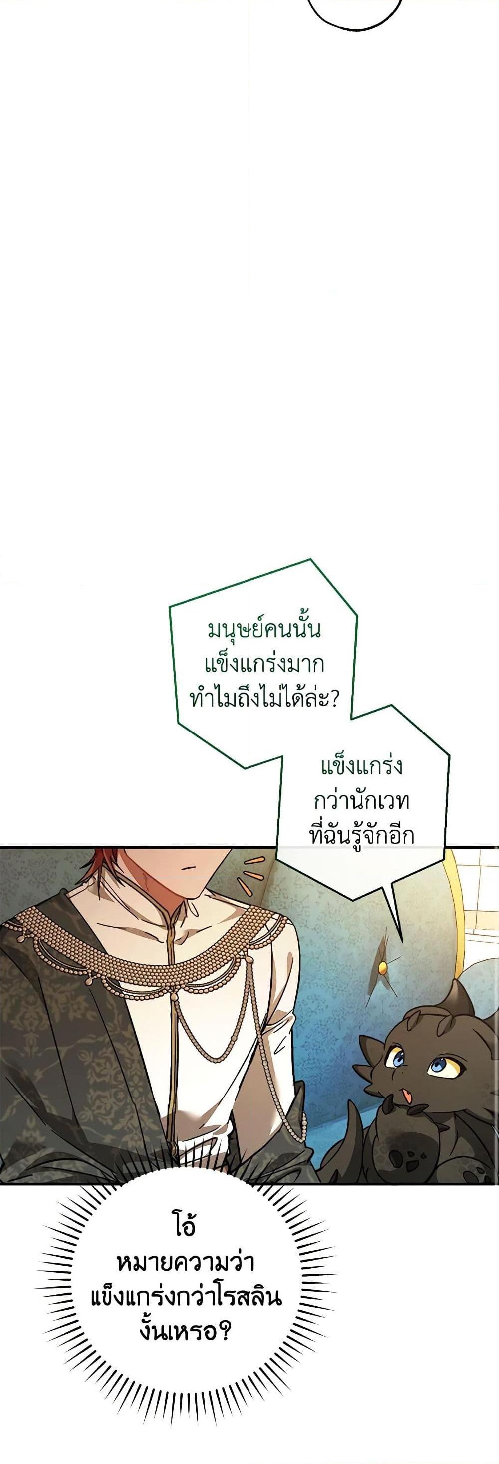 Trash of the Count’s Family คุณชายไม่เอาไหนแห่งตระกูลเคานต์ ตอนที่ 124 page 44