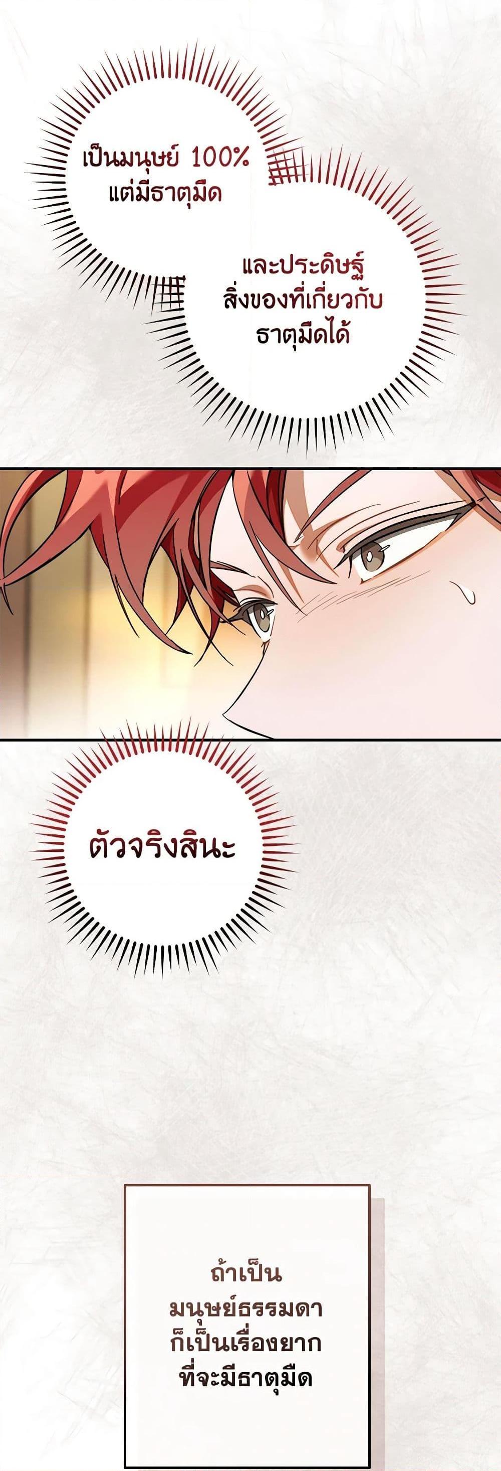 Trash of the Count’s Family คุณชายไม่เอาไหนแห่งตระกูลเคานต์ ตอนที่ 124 page 48