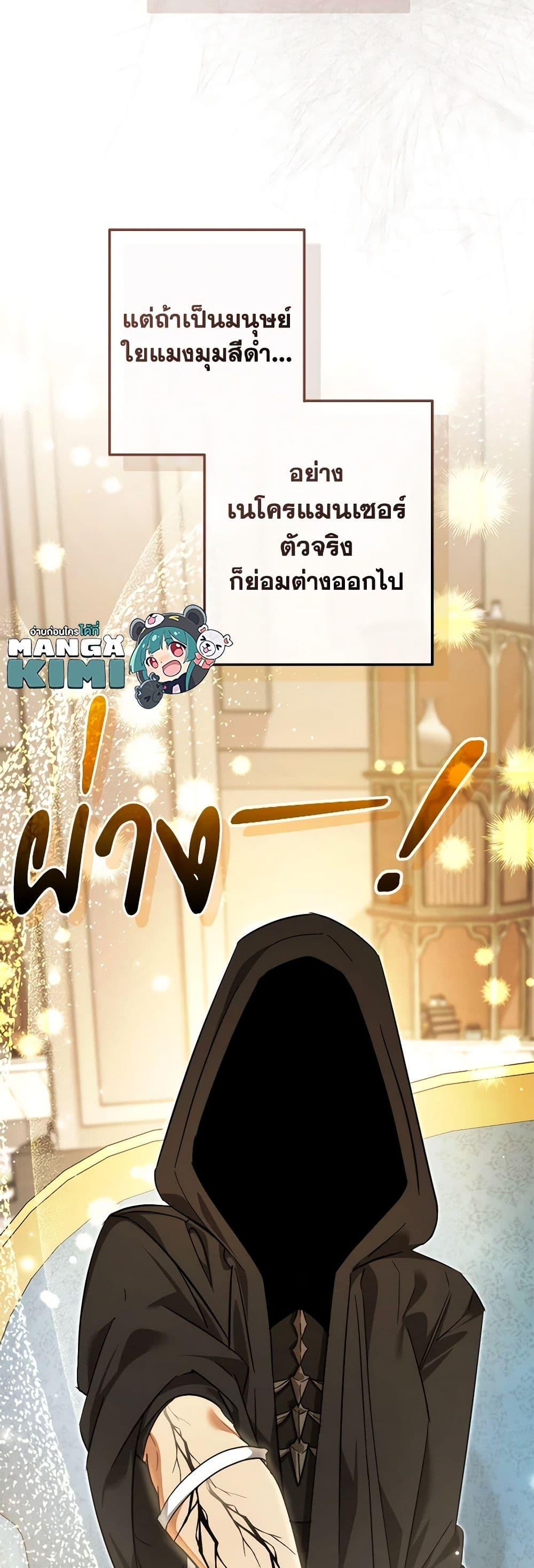 Trash of the Count’s Family คุณชายไม่เอาไหนแห่งตระกูลเคานต์ ตอนที่ 124 page 49