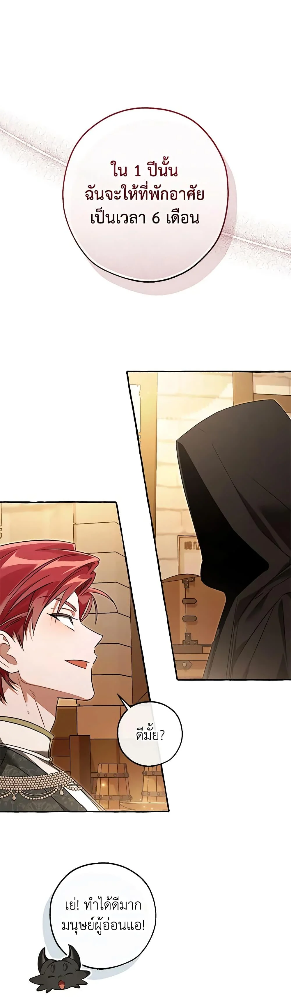 Trash of the Count’s Family คุณชายไม่เอาไหนแห่งตระกูลเคานต์ ตอนที่ 126 page 1