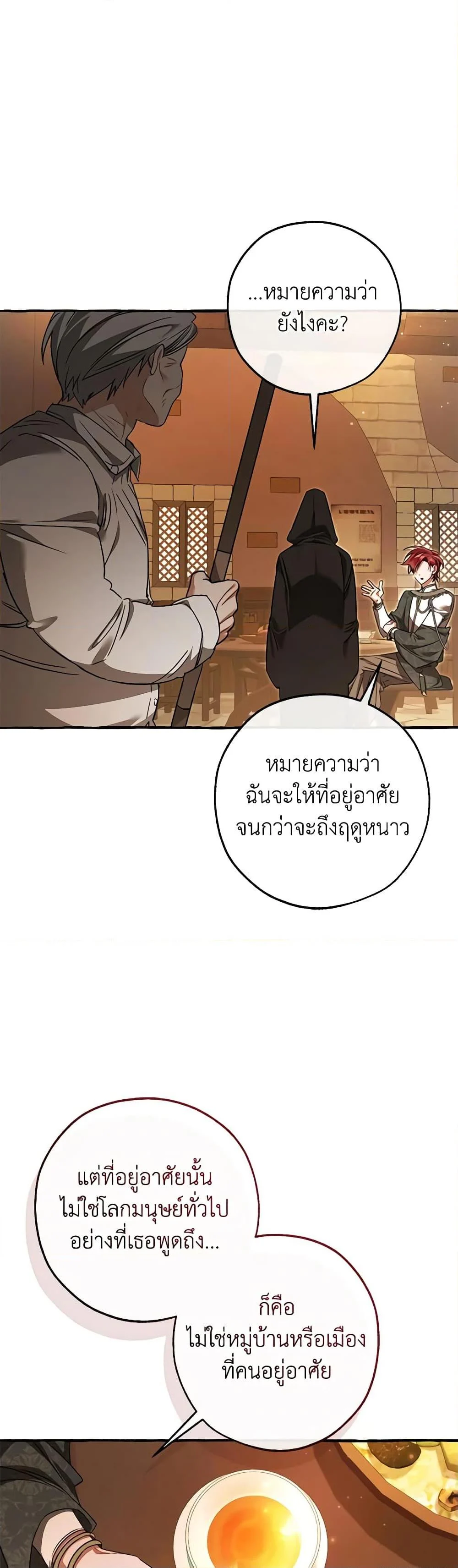 Trash of the Count’s Family คุณชายไม่เอาไหนแห่งตระกูลเคานต์ ตอนที่ 126 page 2