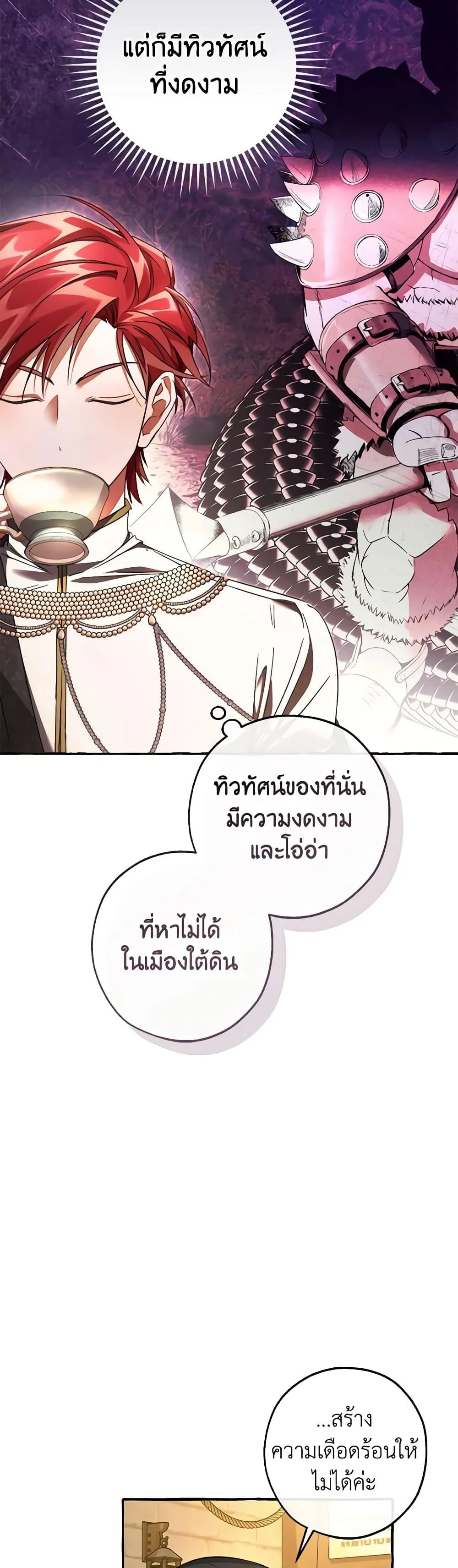 Trash of the Count’s Family คุณชายไม่เอาไหนแห่งตระกูลเคานต์ ตอนที่ 126 page 4