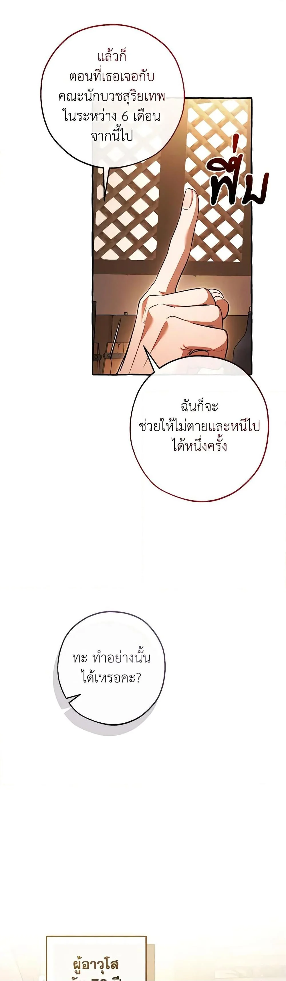 Trash of the Count’s Family คุณชายไม่เอาไหนแห่งตระกูลเคานต์ ตอนที่ 126 page 6