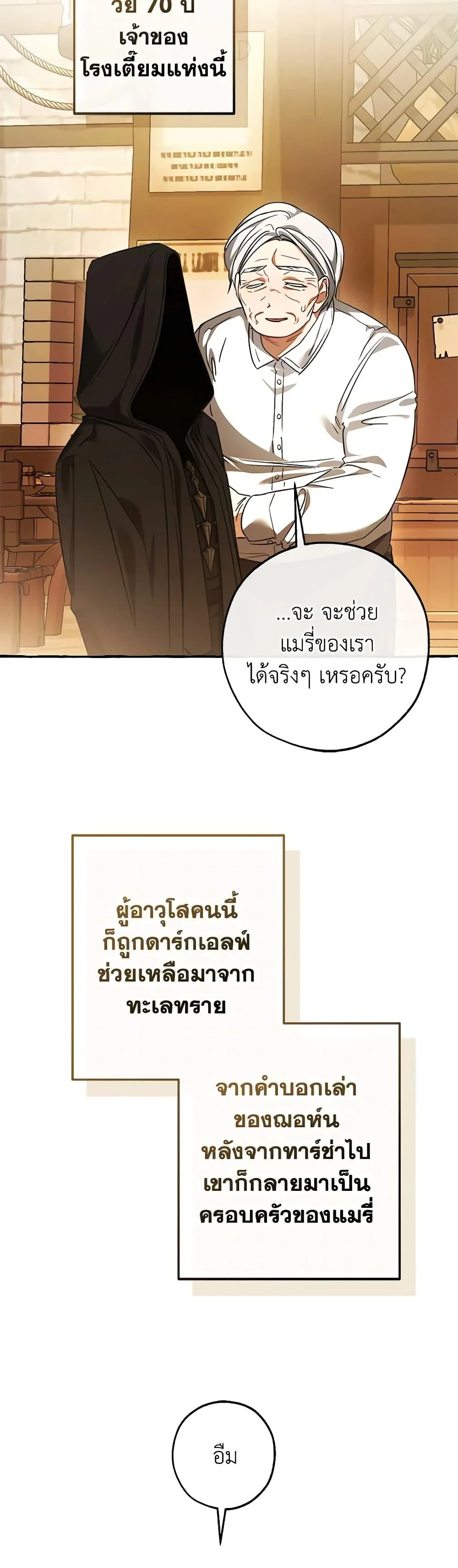 Trash of the Count’s Family คุณชายไม่เอาไหนแห่งตระกูลเคานต์ ตอนที่ 126 page 7