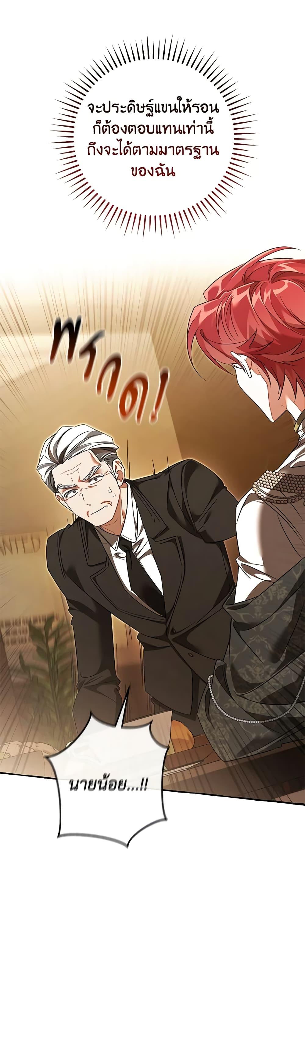 Trash of the Count’s Family คุณชายไม่เอาไหนแห่งตระกูลเคานต์ ตอนที่ 126 page 13