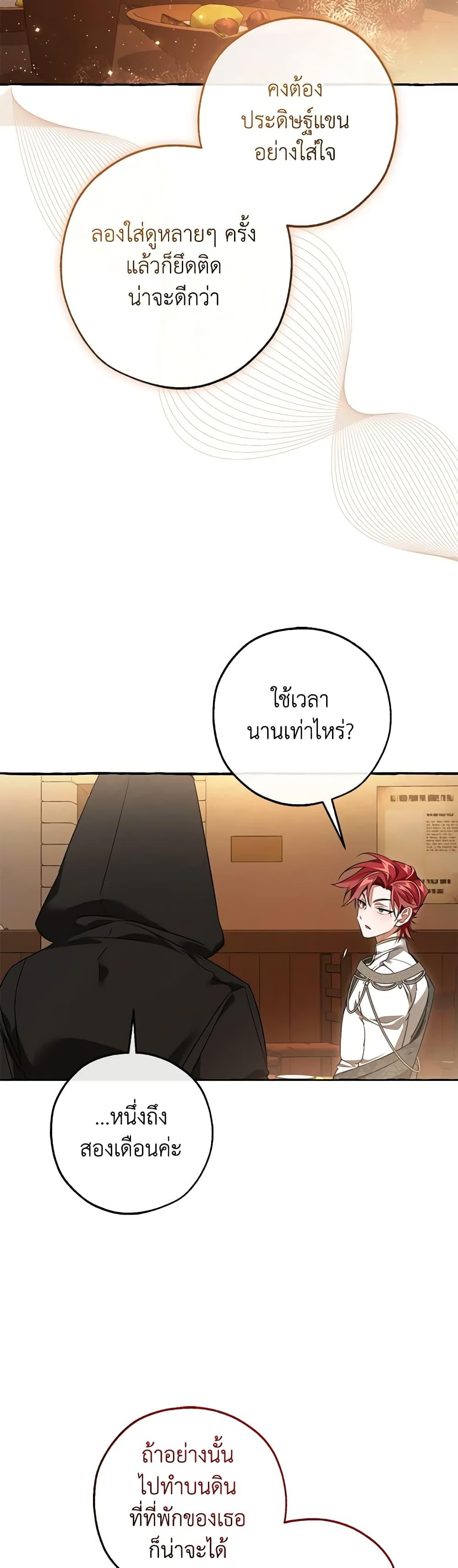 Trash of the Count’s Family คุณชายไม่เอาไหนแห่งตระกูลเคานต์ ตอนที่ 126 page 18